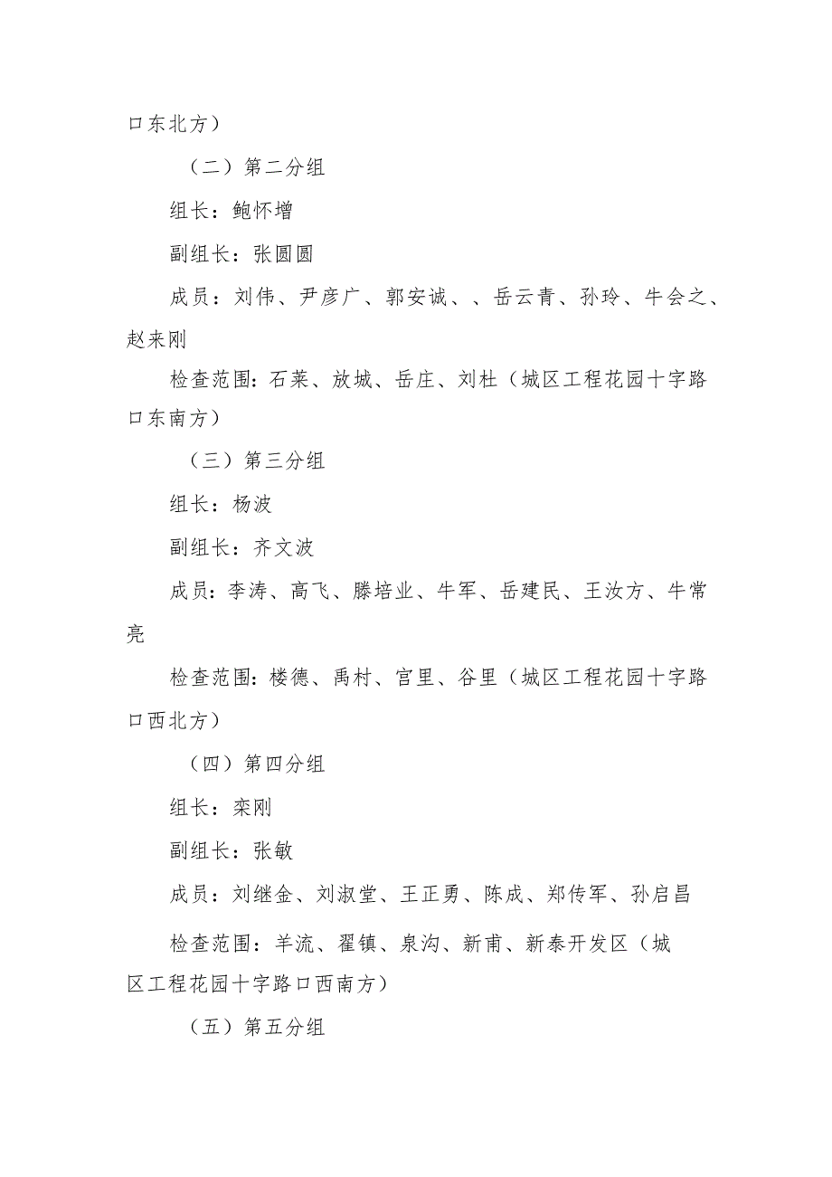 住建局大检查方案.docx_第2页