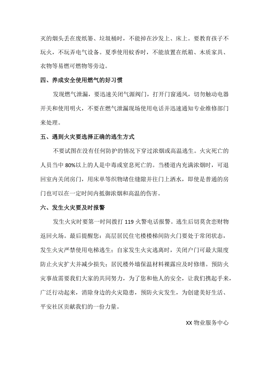 致业主的一封信模板.docx_第2页