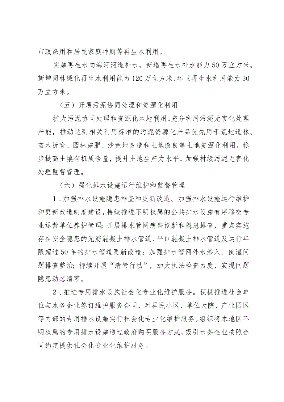 北京市平谷区全面打赢城乡水环境治理歼灭战三年行动方案（征求意见稿）起草说明.docx_第3页