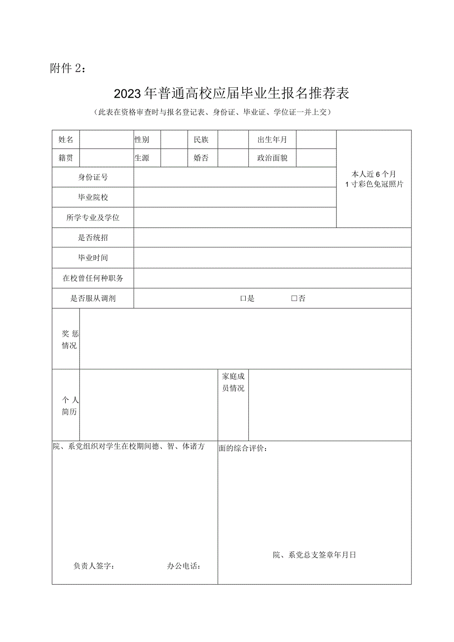 考生报名推荐表.docx_第1页