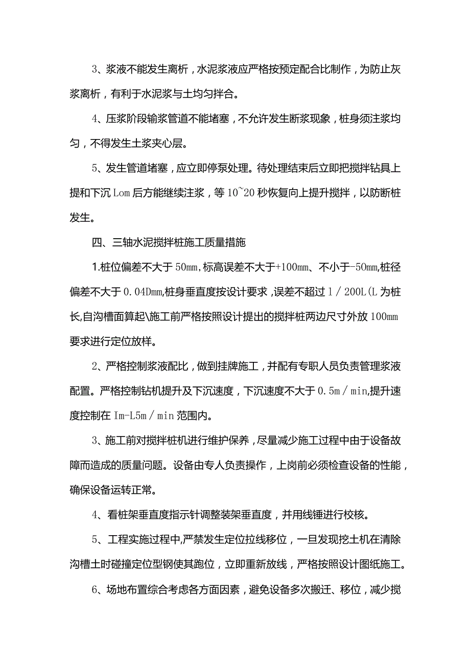 水泥搅拌桩施工质量保证措施.docx_第2页