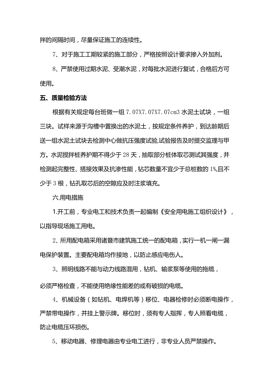 水泥搅拌桩施工质量保证措施.docx_第3页