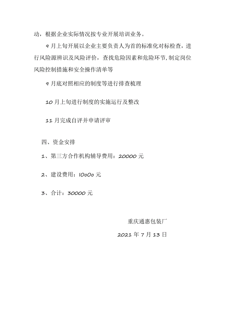 通惠包装厂标准化建设方案.docx_第2页