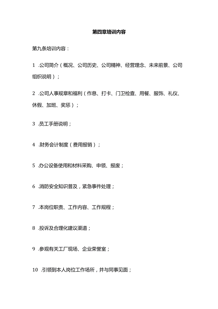 某公司新员工岗前培训办法全套.docx_第2页