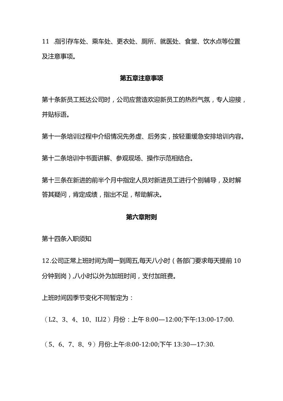 某公司新员工岗前培训办法全套.docx_第3页