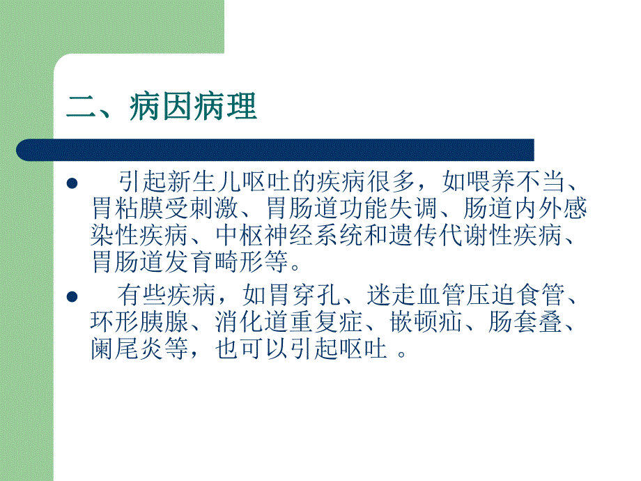 新生儿呕吐的鉴别诊断.ppt.ppt_第3页