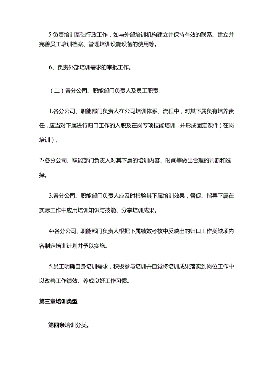 某公司人才培养制度全套.docx_第2页