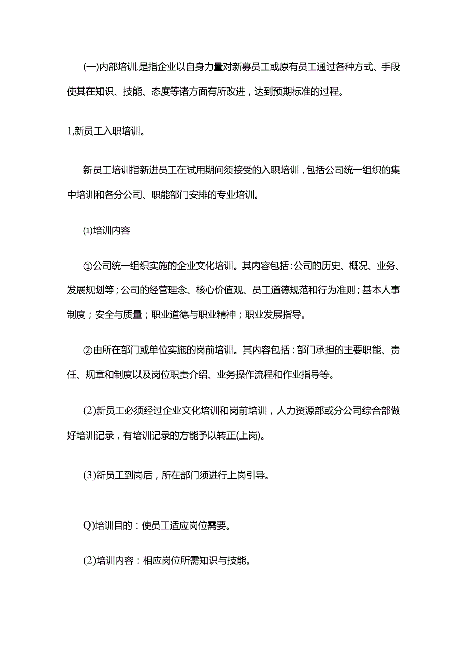 某公司人才培养制度全套.docx_第3页