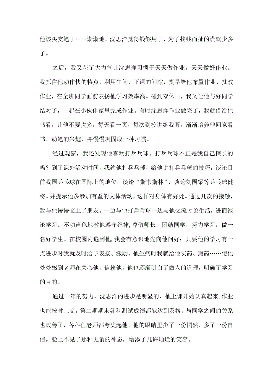 (教学心得)班主任德育故事.docx_第3页