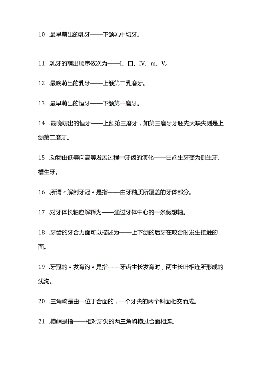 口腔执业医师 口腔解剖生理学高频考点全套.docx_第2页