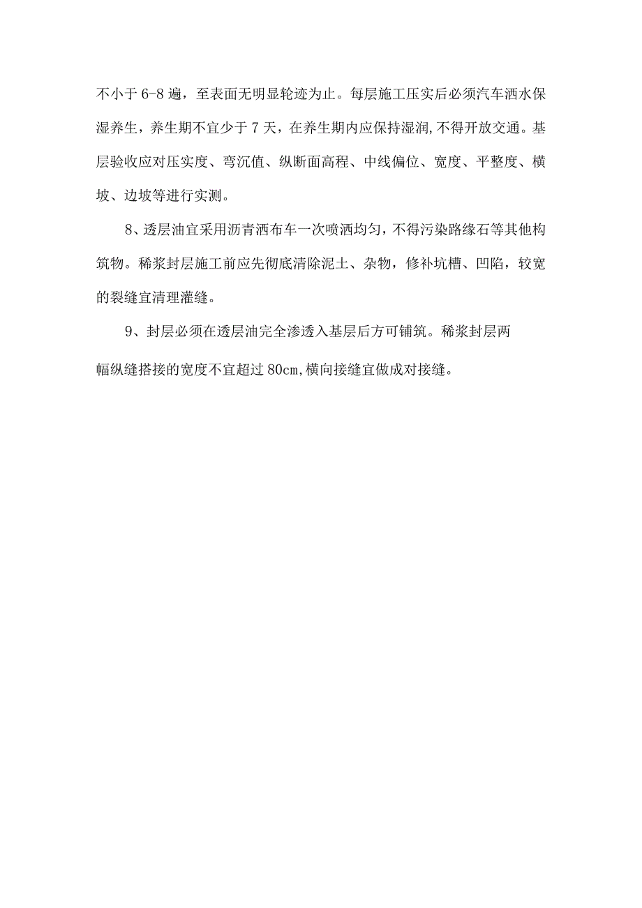 道路基层施工方案.docx_第2页