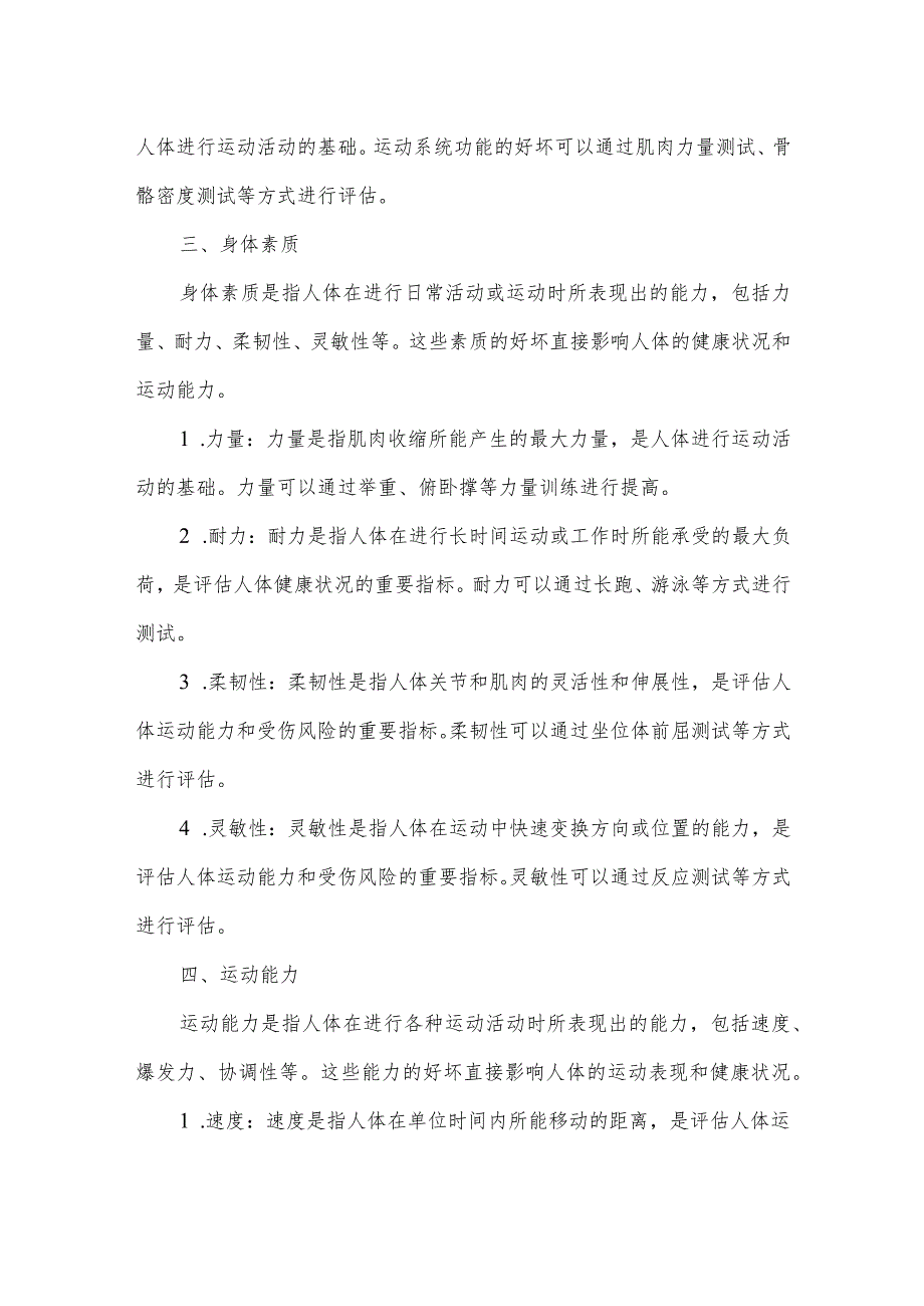 国家体质健康测试内容.docx_第2页