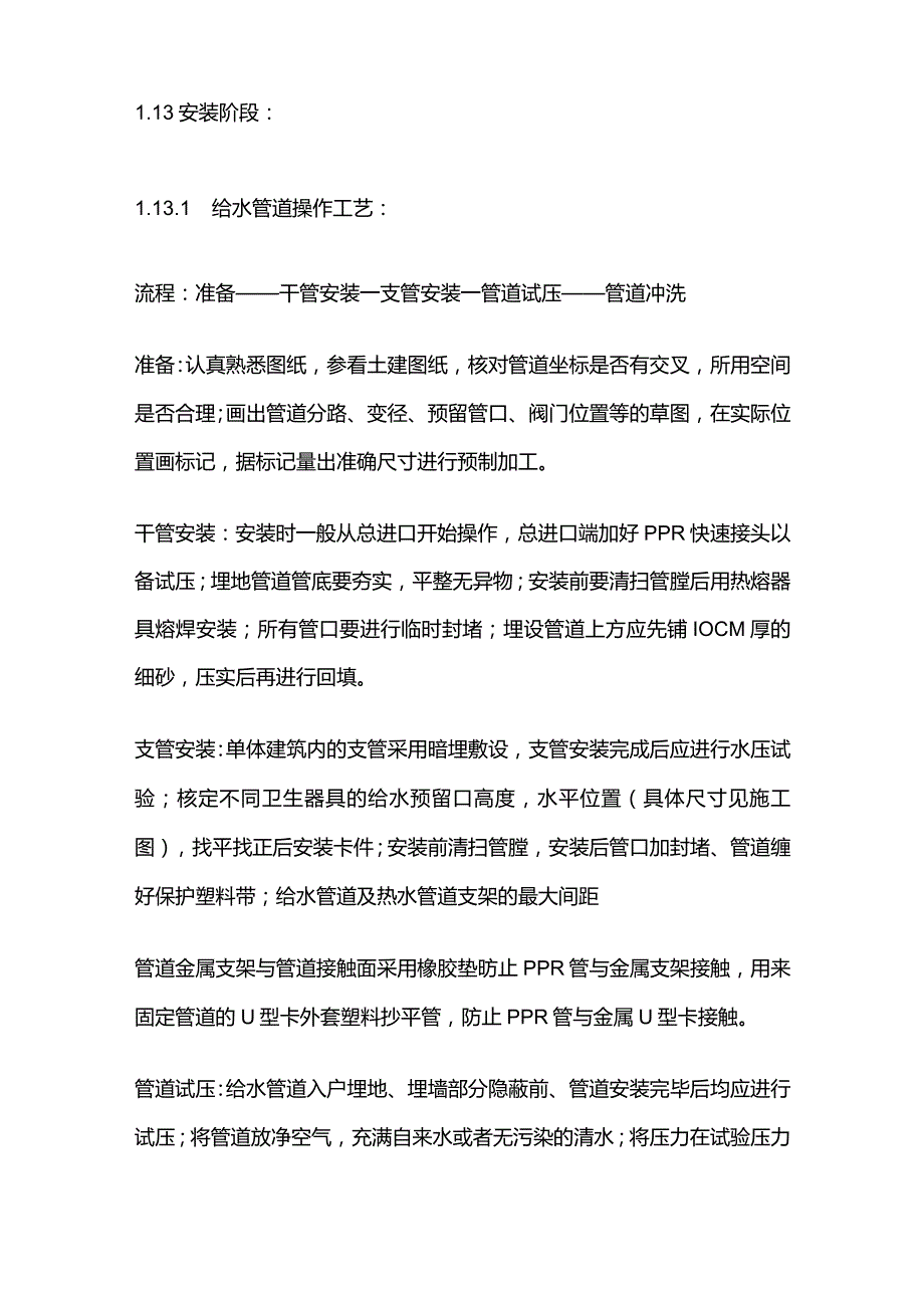 水电施工方案全套.docx_第2页