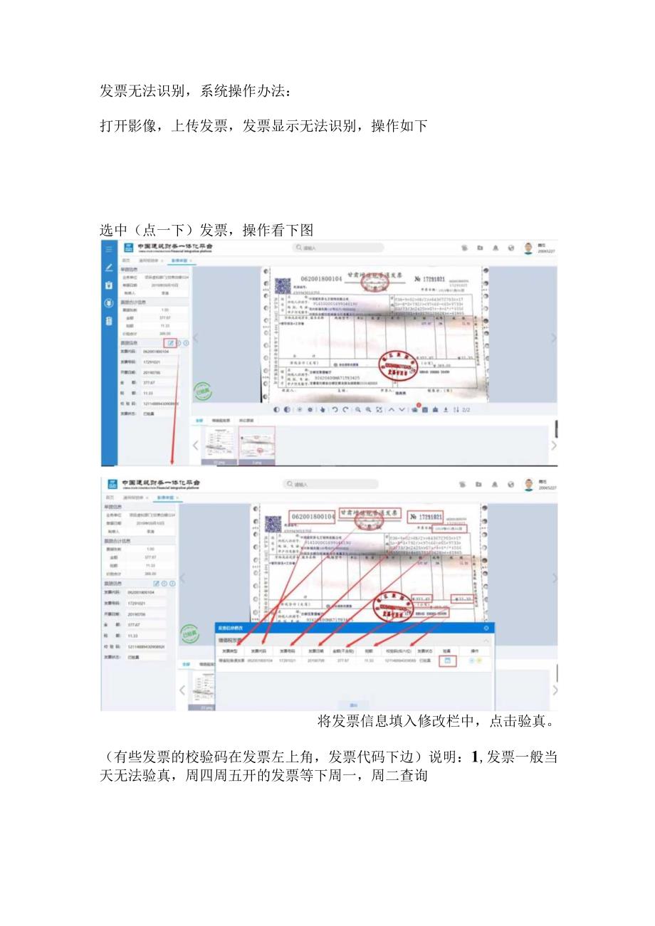 发票无法识别系统操作办法.docx_第1页