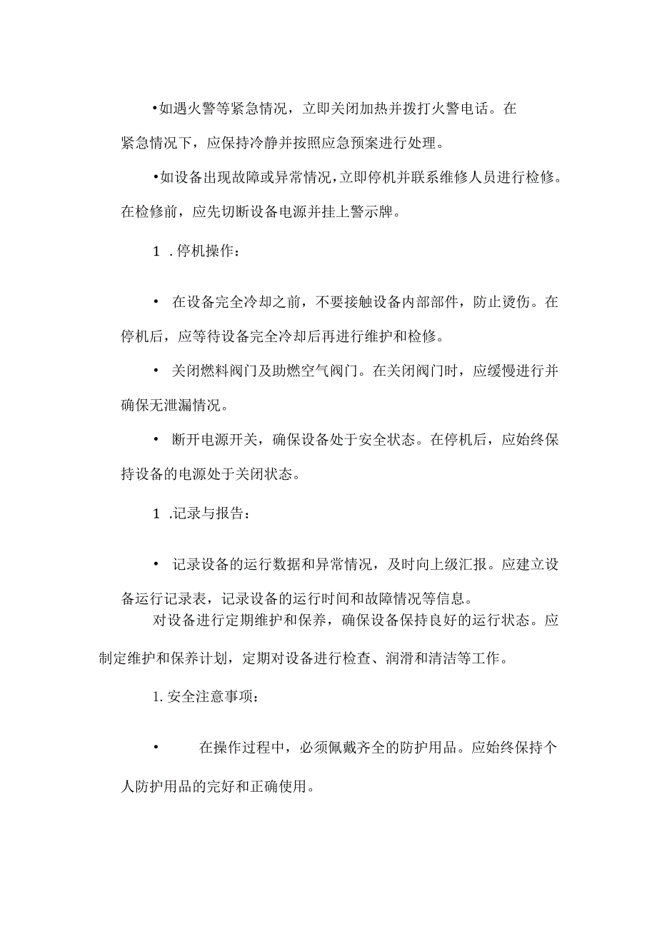 尾气焚烧装置安全操作规程模板.docx_第3页