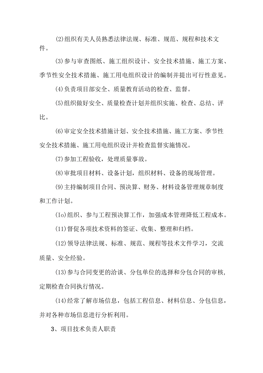 项目部岗位职责.docx_第2页