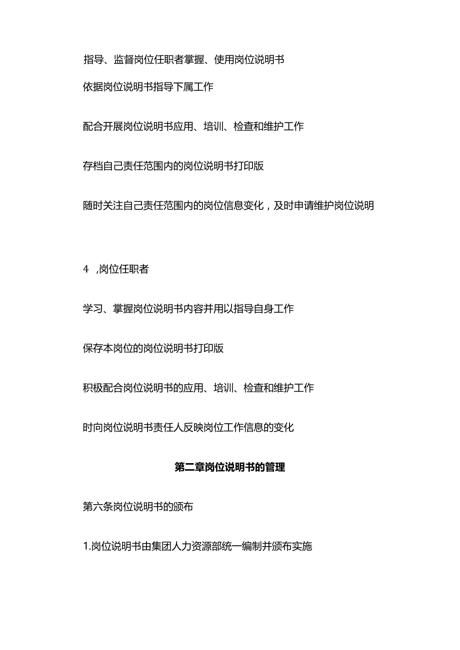 某公司岗位说明书管理制度全套.docx_第3页