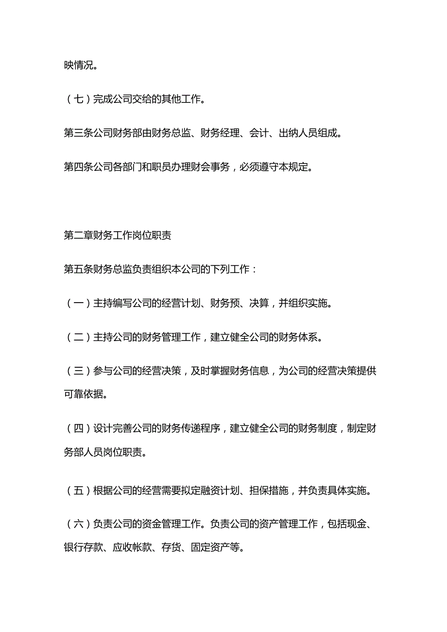 财务制度体系管理制度 会计核算制度全套.docx_第2页