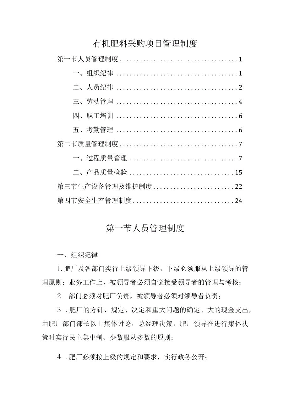 有机肥料采购项目管理制度.docx_第1页