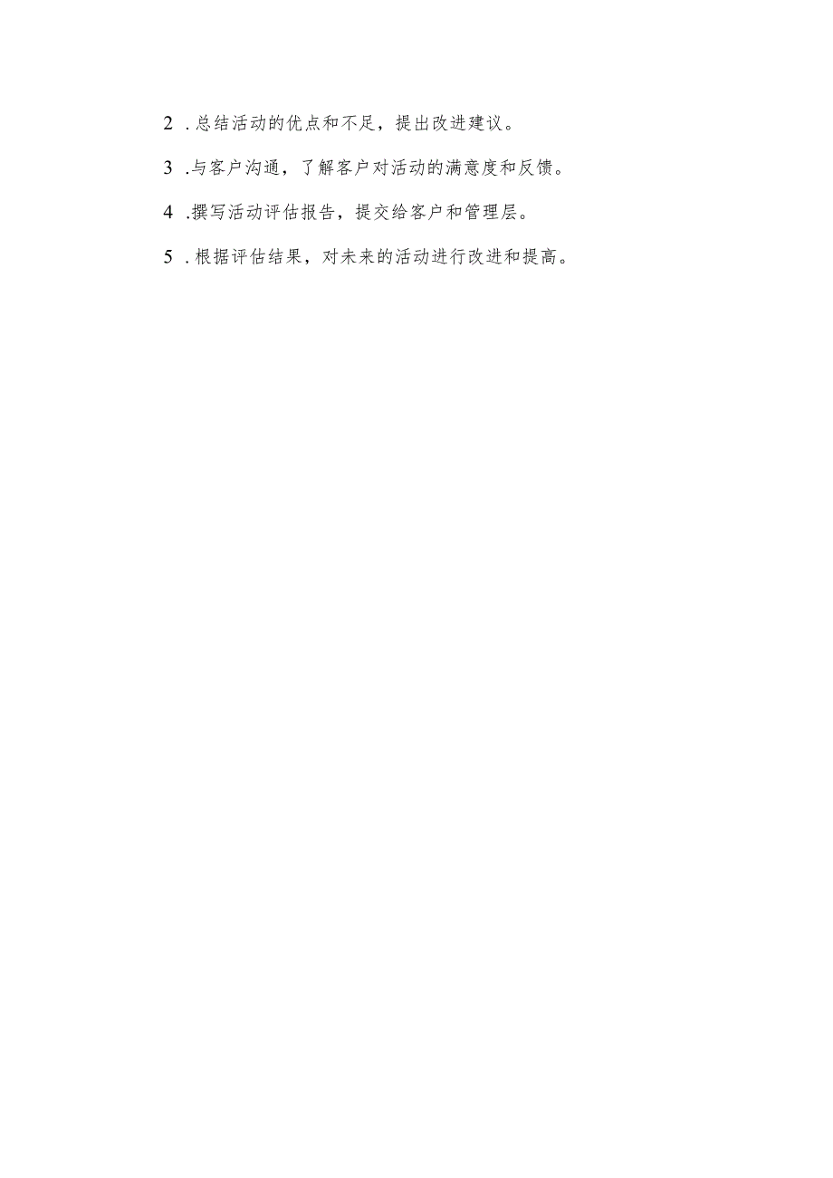 活动类项目 工作内容.docx_第2页