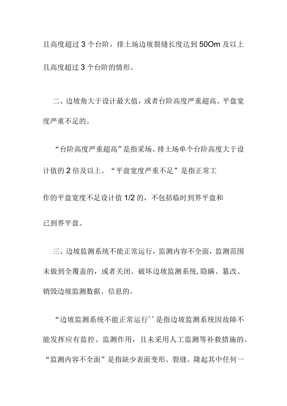 下列情形为露天煤矿重大事故隐患.docx_第2页