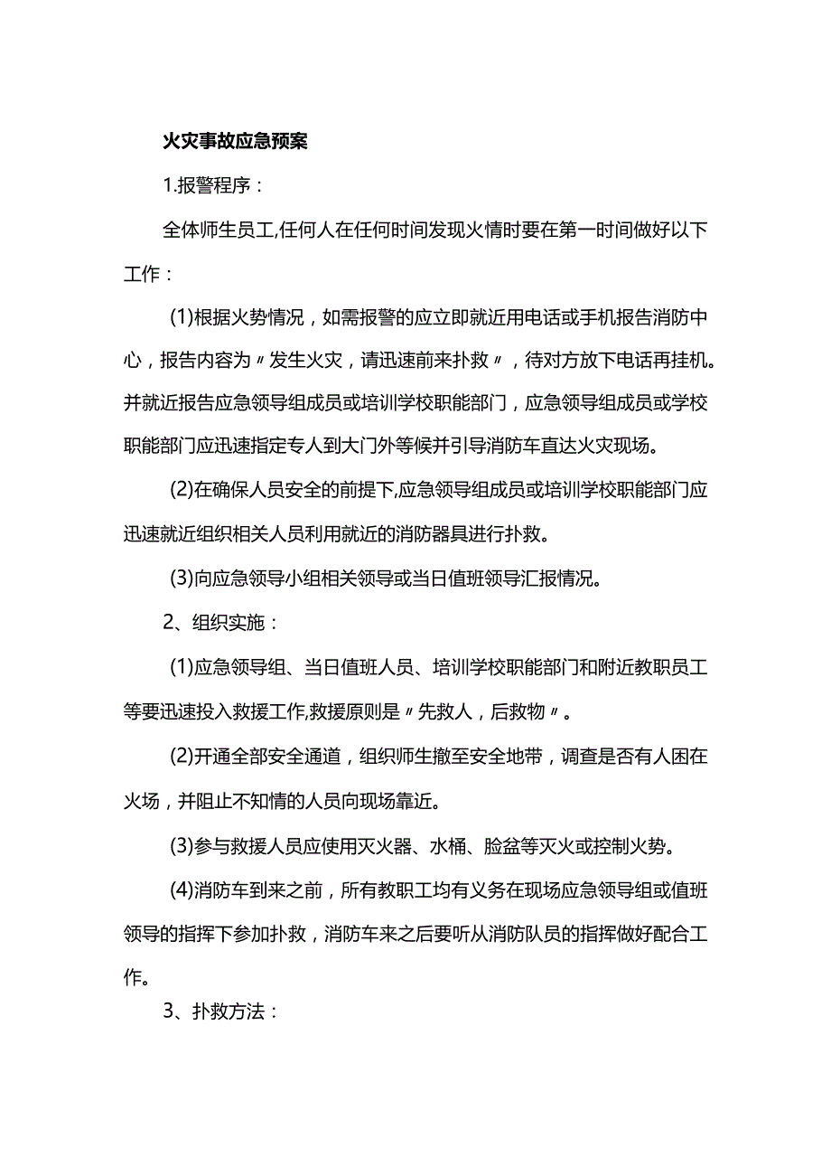 火灾事故应急预案.docx_第1页