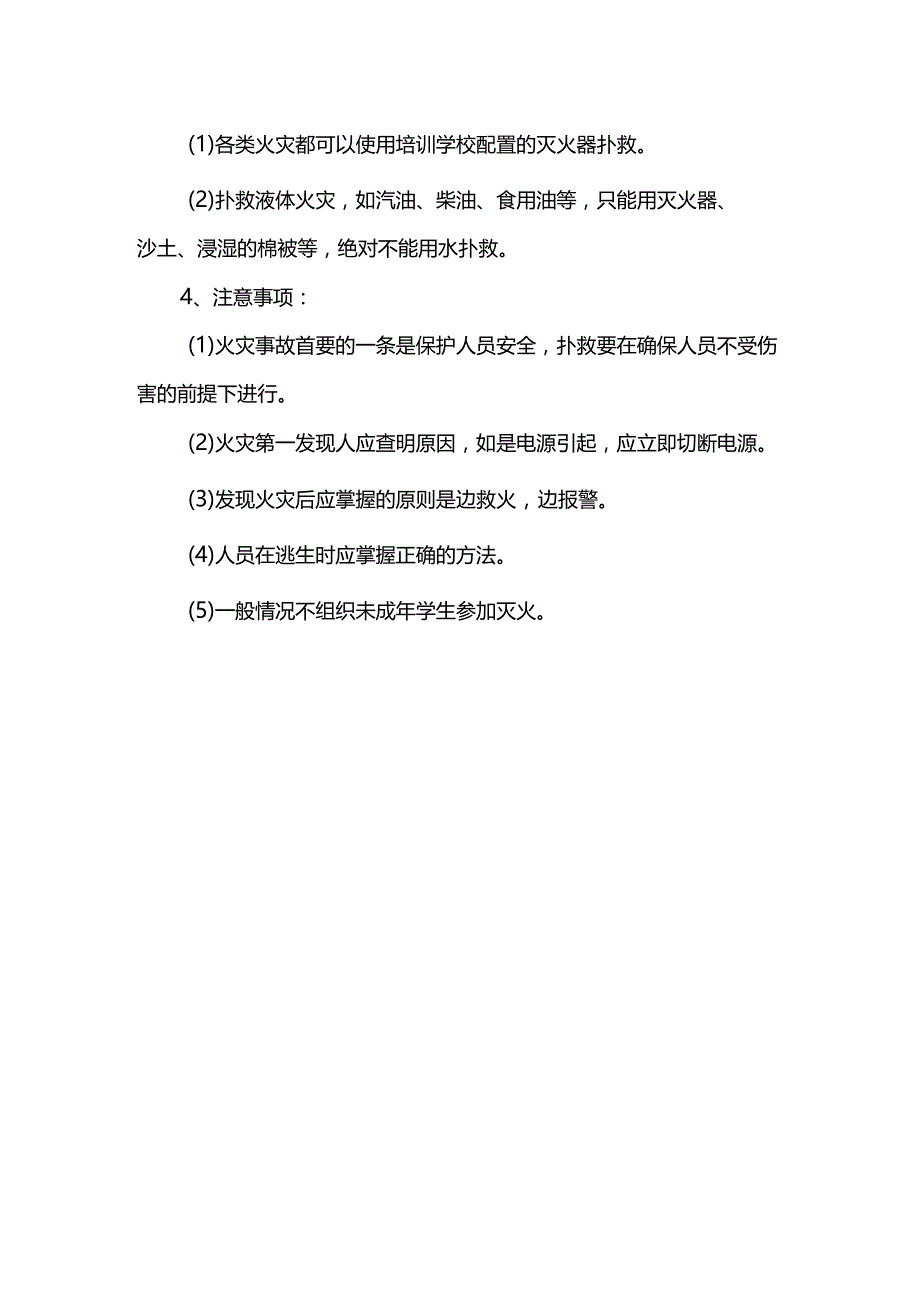 火灾事故应急预案.docx_第2页