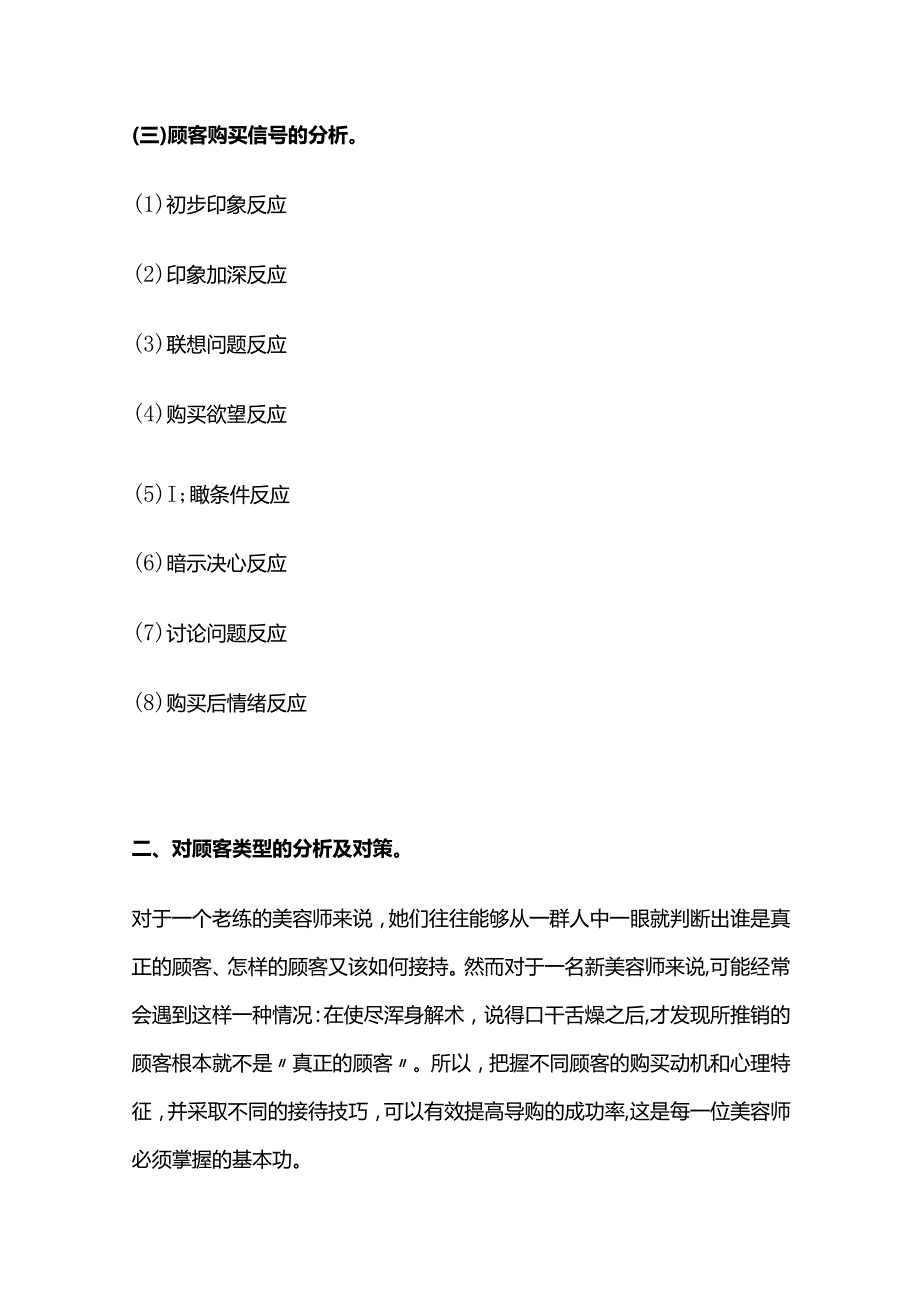 美容院产品销售示范流程全套.docx_第2页