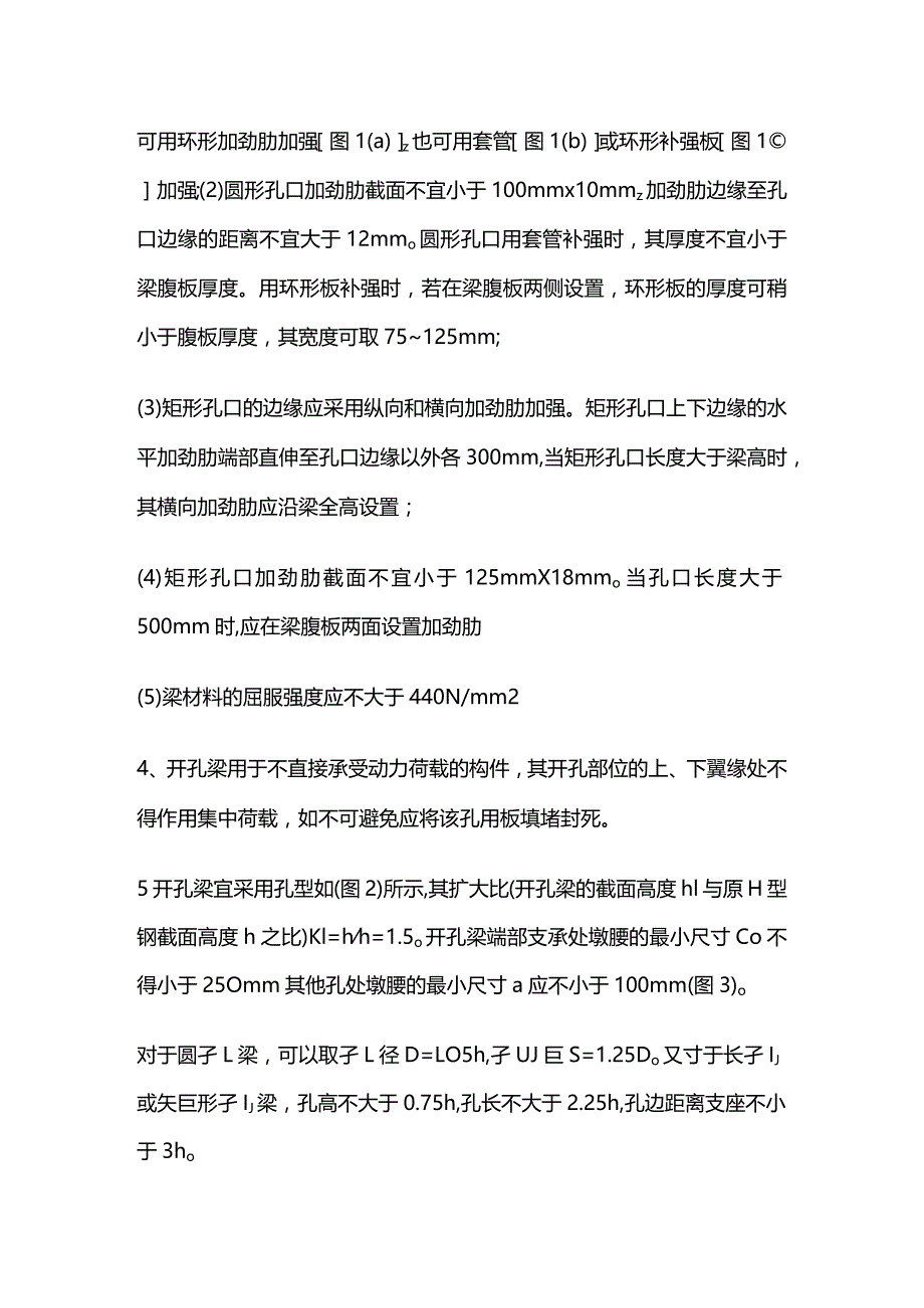 钢结构建筑腹板开孔梁的设计要点全套.docx_第2页