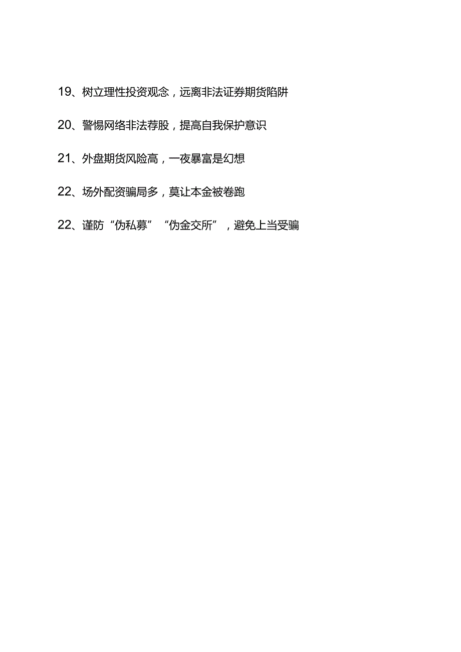 防范非法集资宣传用语.docx_第3页