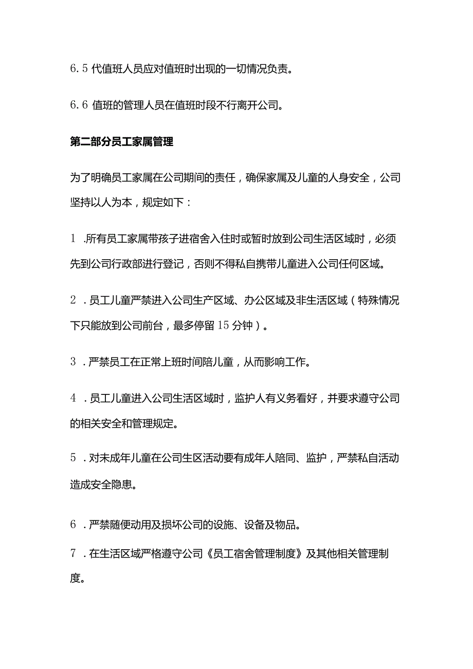 某工厂后勤管理制度汇编全套.docx_第3页