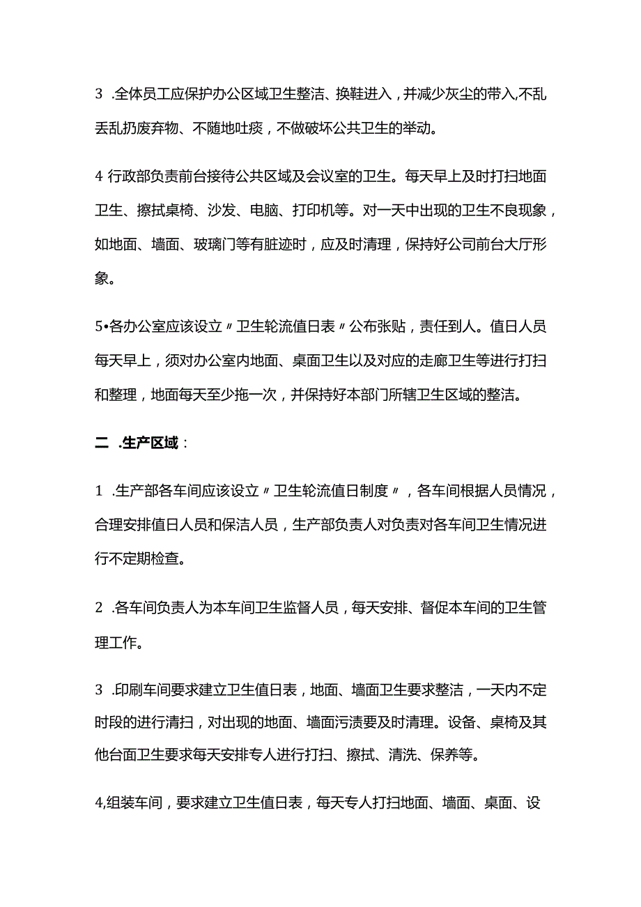 某公司办公环境卫生管理制度全套.docx_第2页