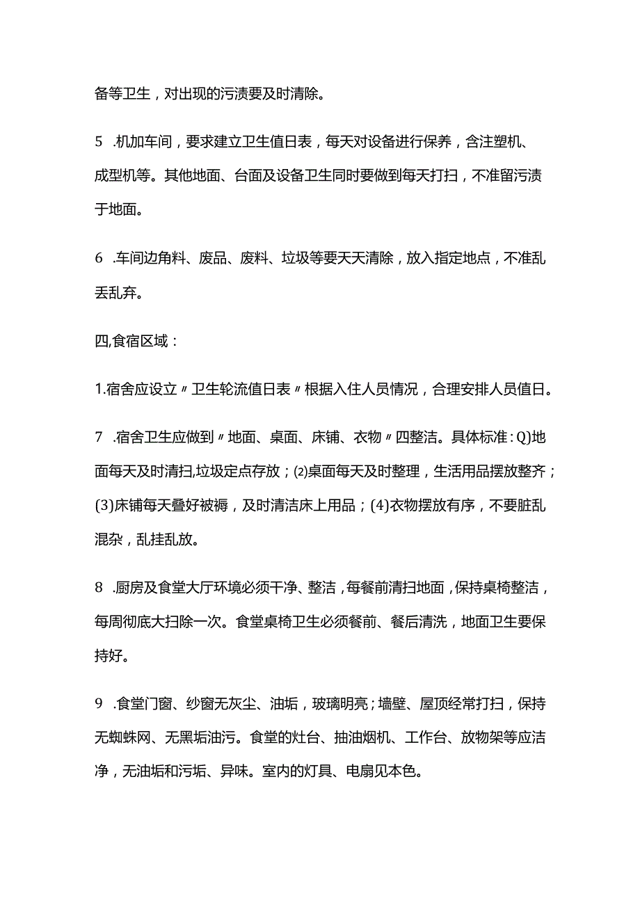 某公司办公环境卫生管理制度全套.docx_第3页