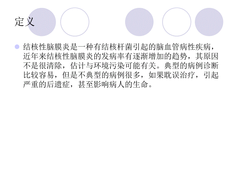 结核性脑膜炎.ppt.ppt_第2页