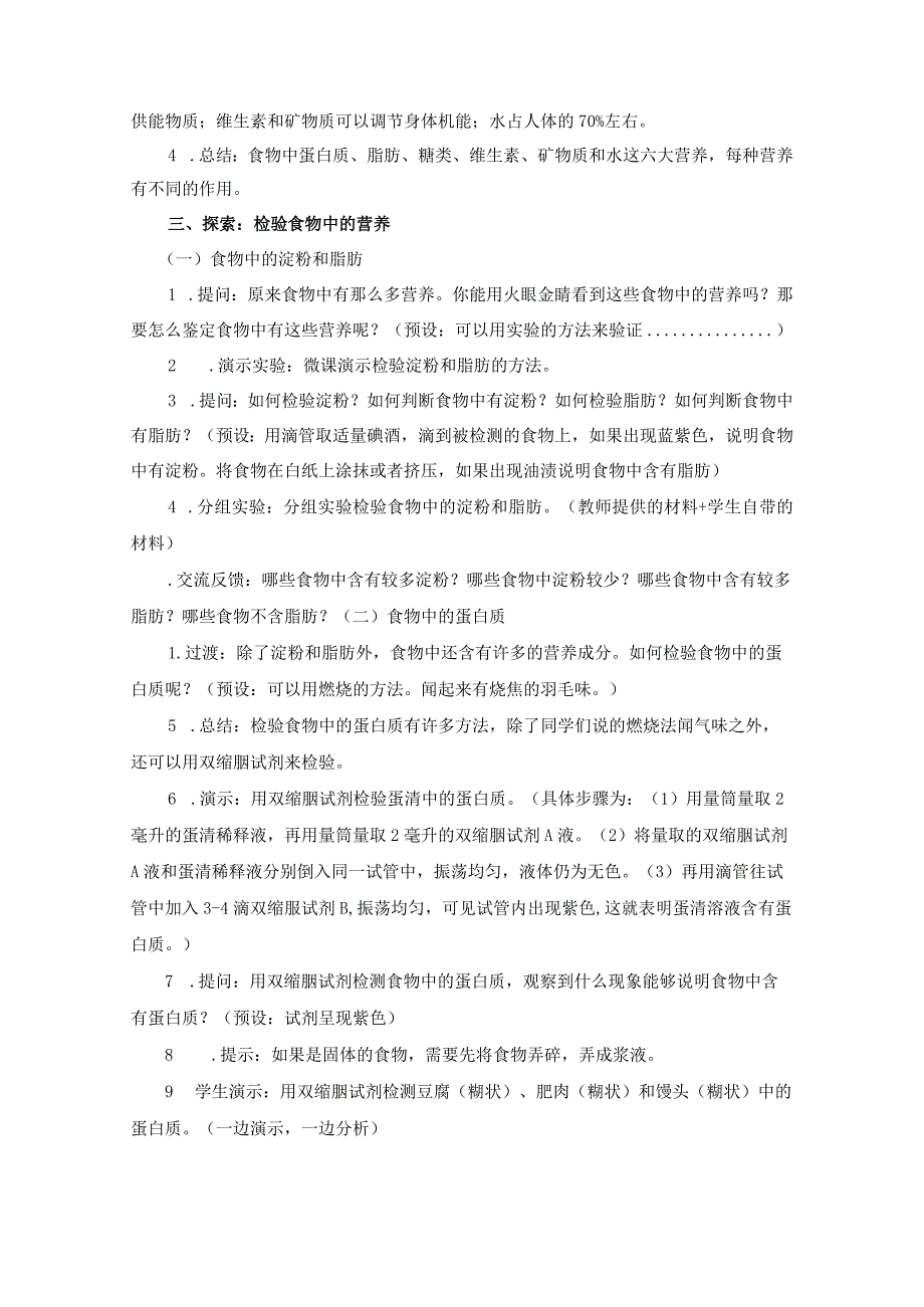 小学四年级科学上册2-5《食物中的营养》优质课教学设计.docx_第3页