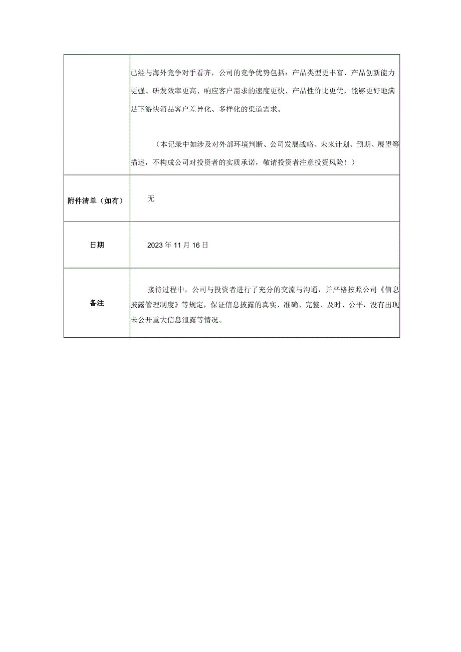 青岛海容商用冷链股份有限公司投资者关系活动记录表.docx_第3页