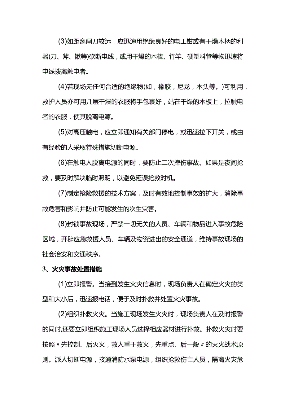 应急处置措施.docx_第3页