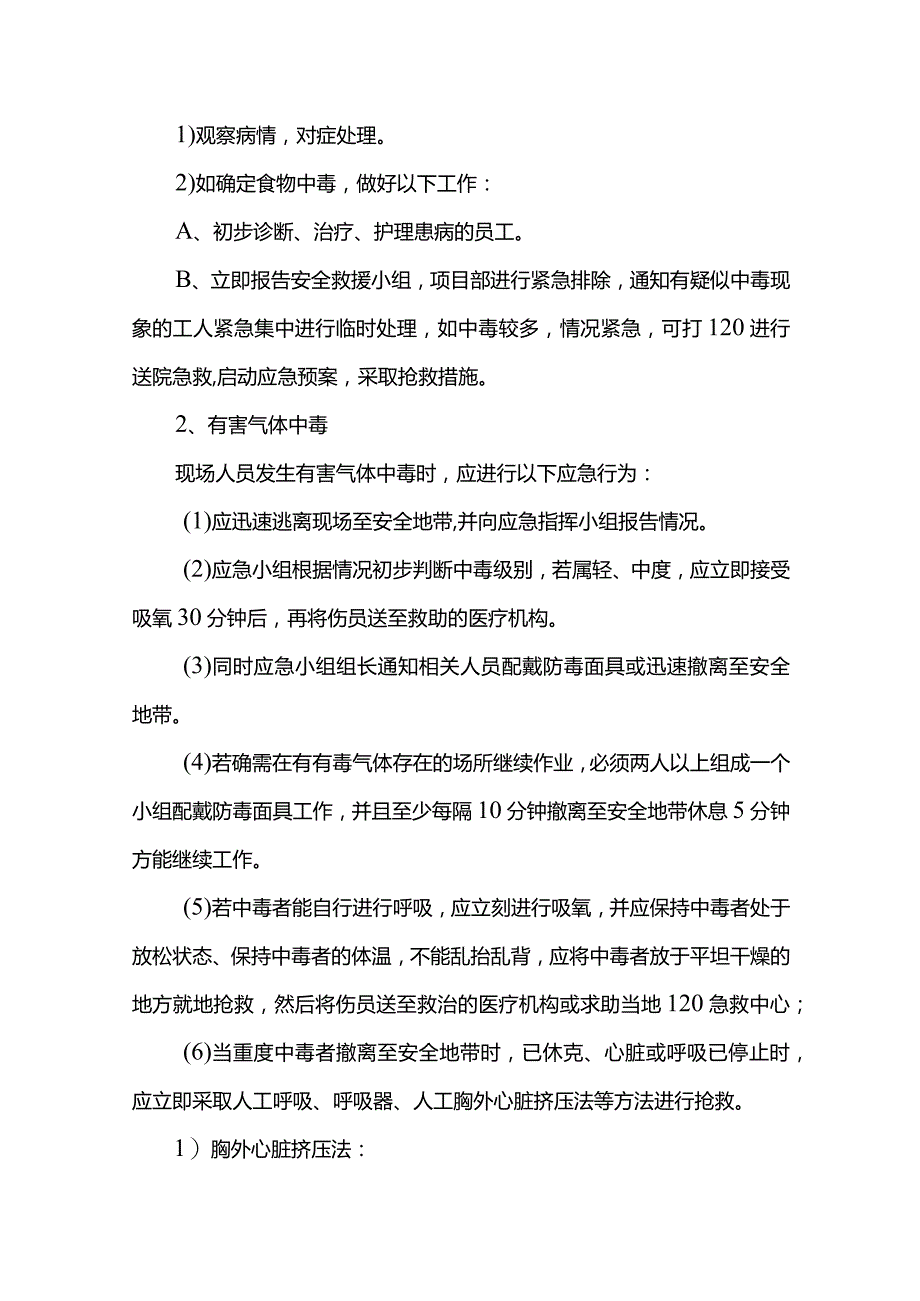 中毒事故预防和救援措施.docx_第3页