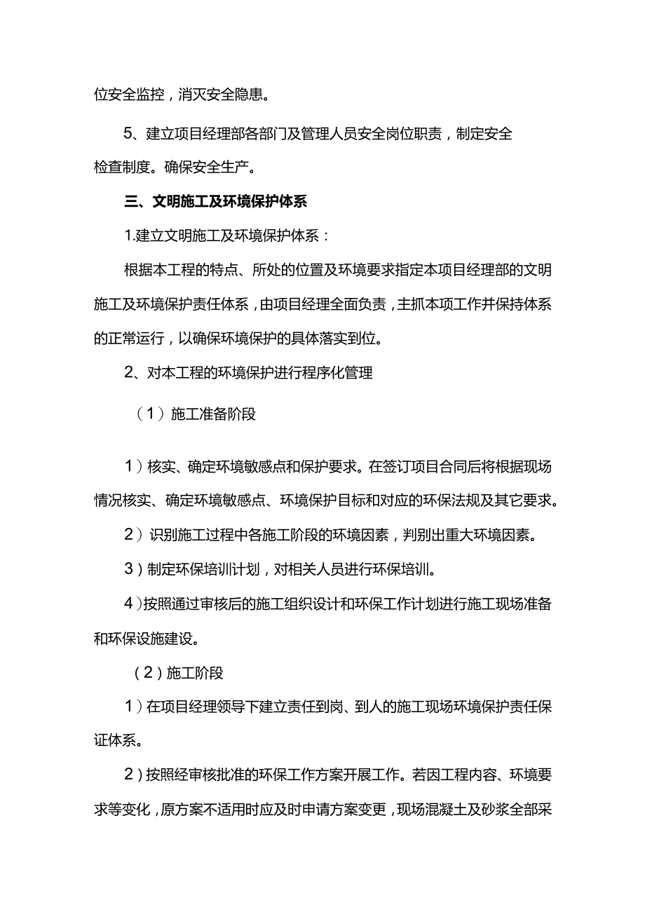 安全文明与环境保护方案.docx_第2页