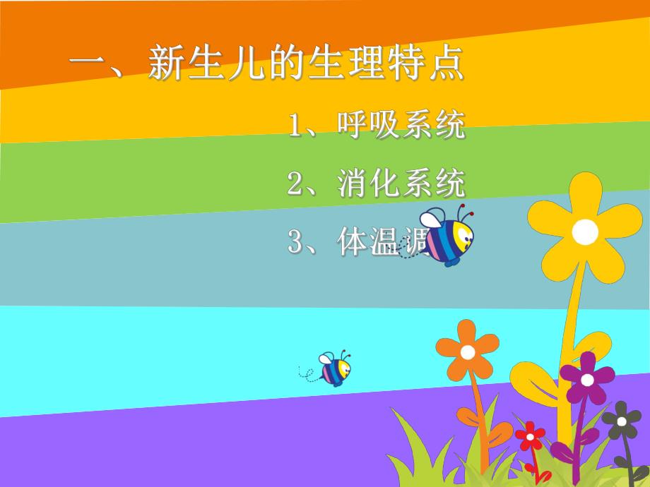 新生儿常见疾病与处理.ppt_第2页