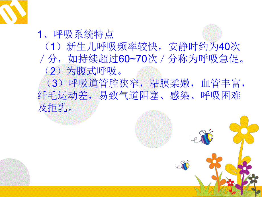 新生儿常见疾病与处理.ppt_第3页