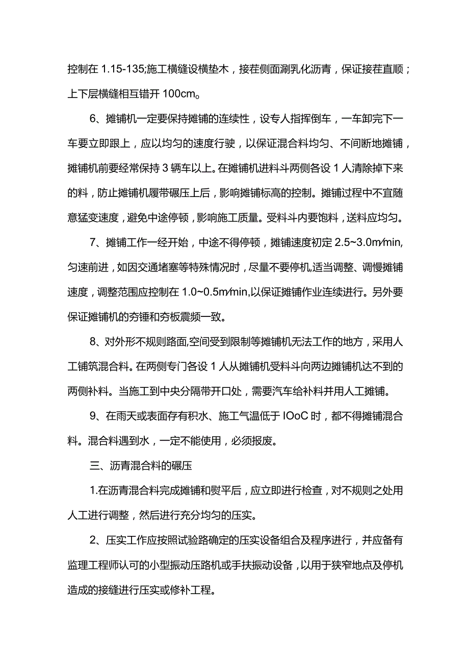 沥青混凝土面层施工方案.docx_第3页