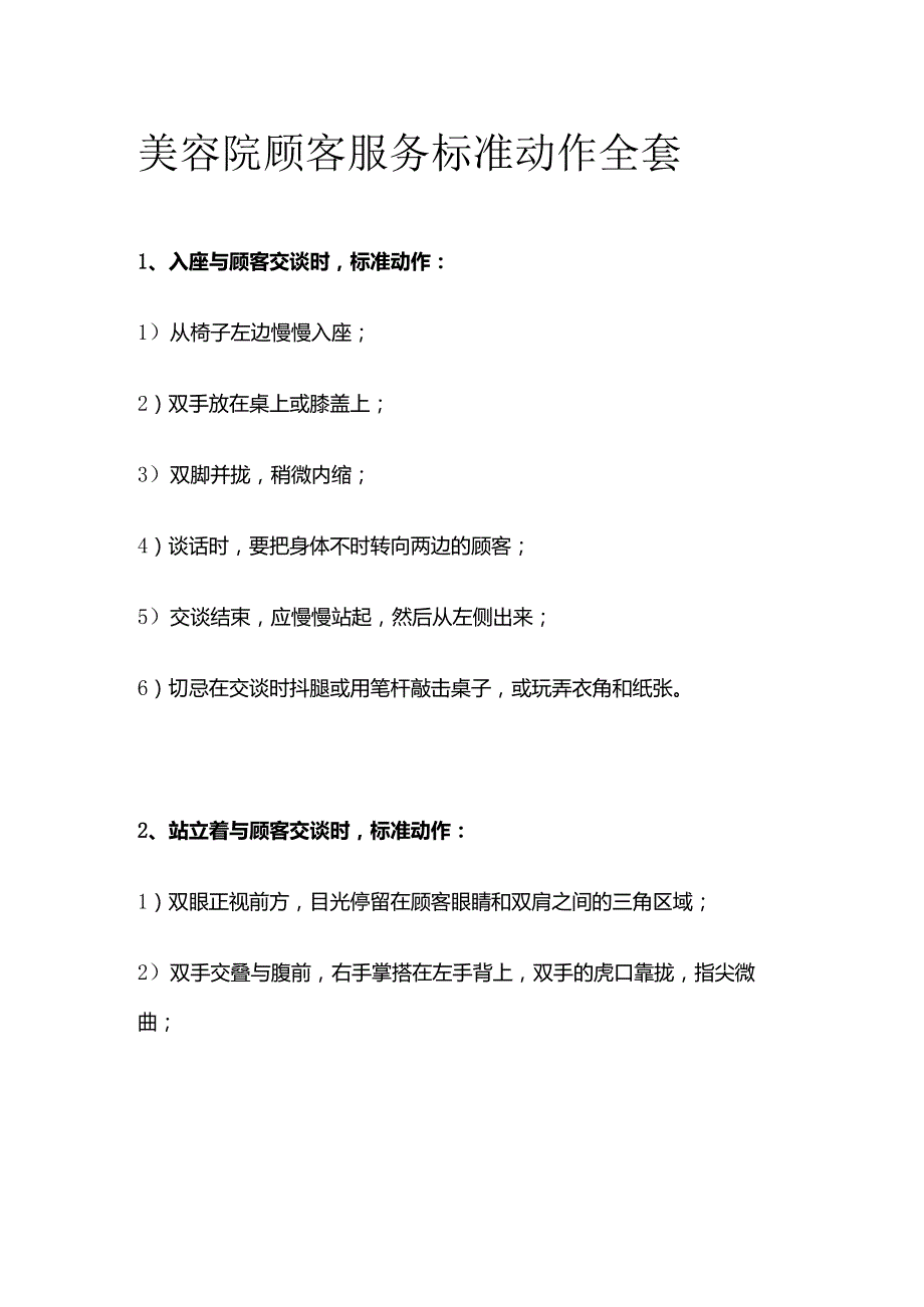 美容院顾客服务标准动作全套.docx_第1页