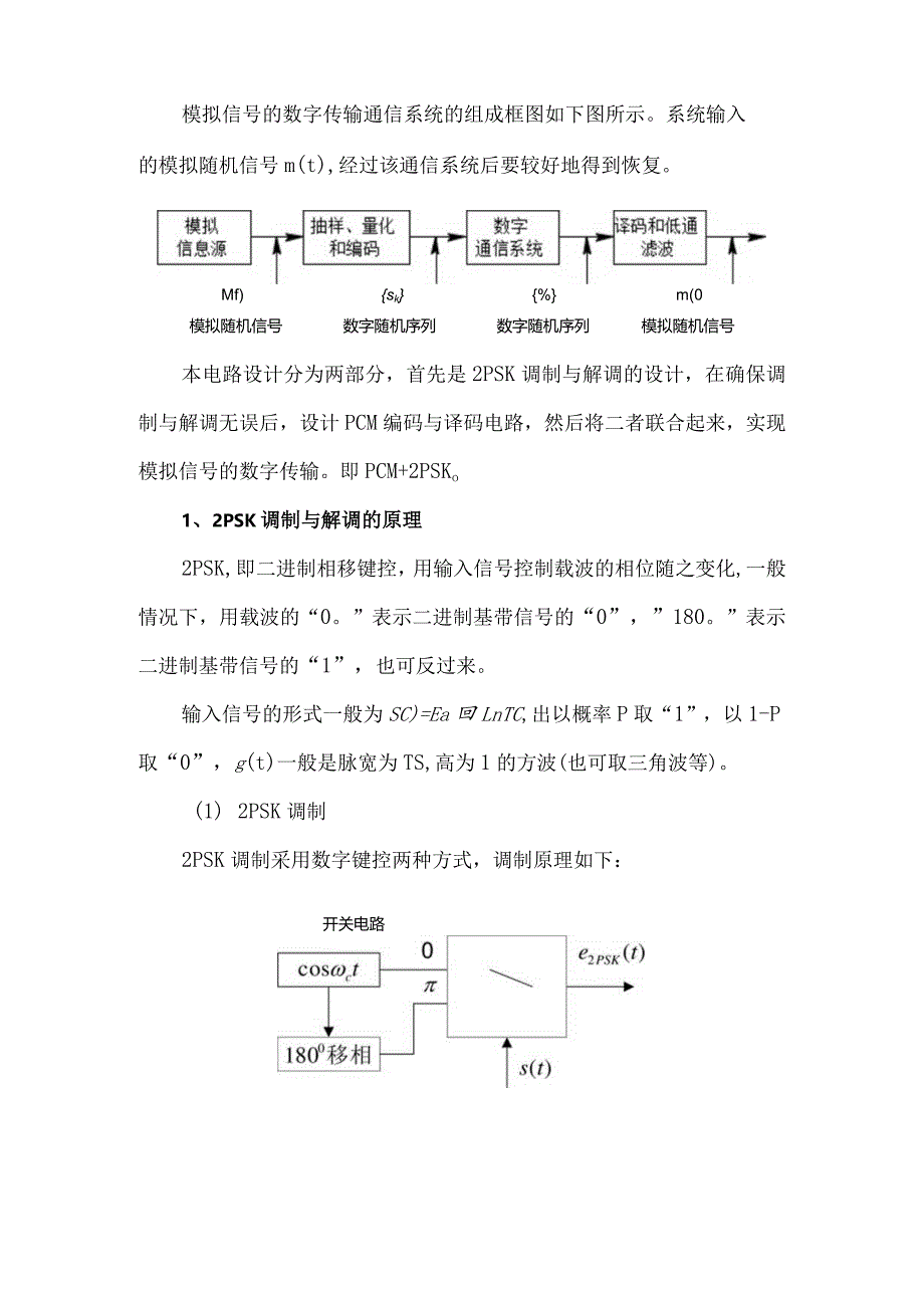 通信原理软件实验报告.docx_第2页