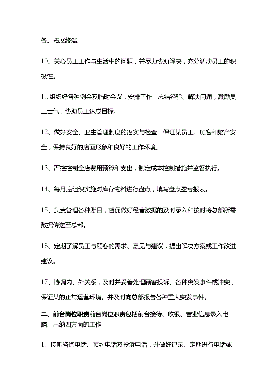 美容院各岗位职务描述与职责标准全套.docx_第2页