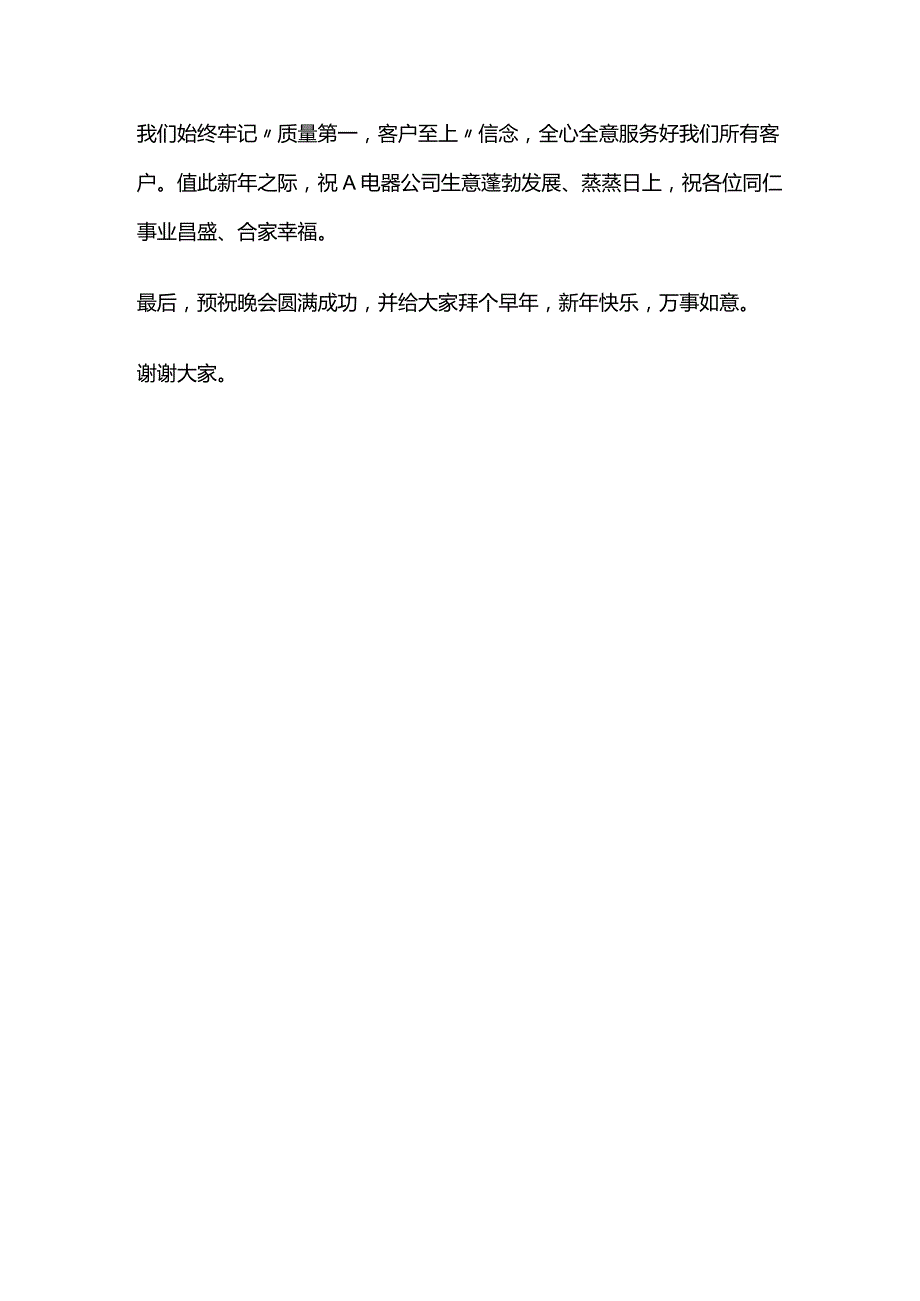 供应商代表参加客户年会讲话稿.docx_第2页