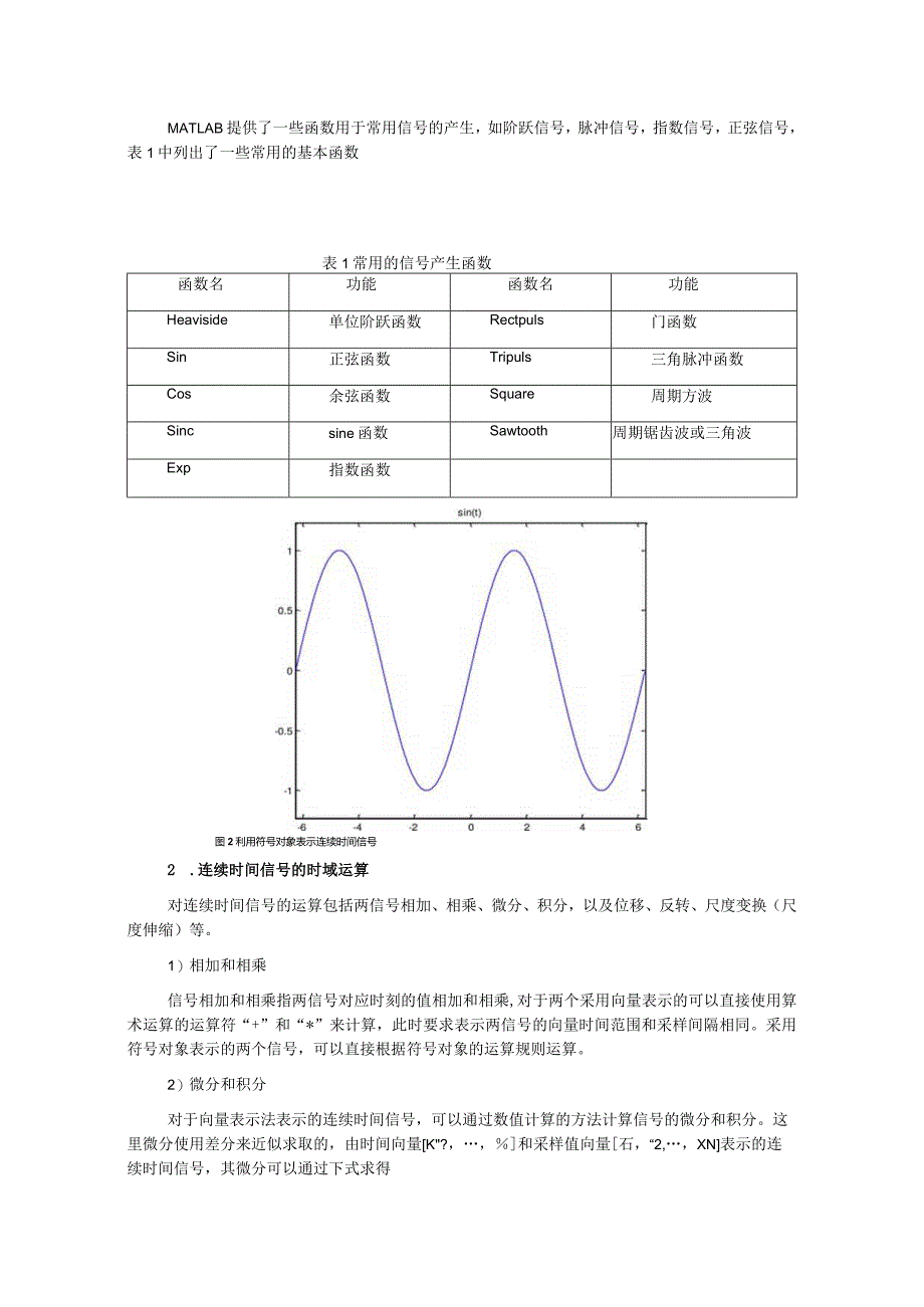 实验1 信号的时域描述与运算.docx_第2页