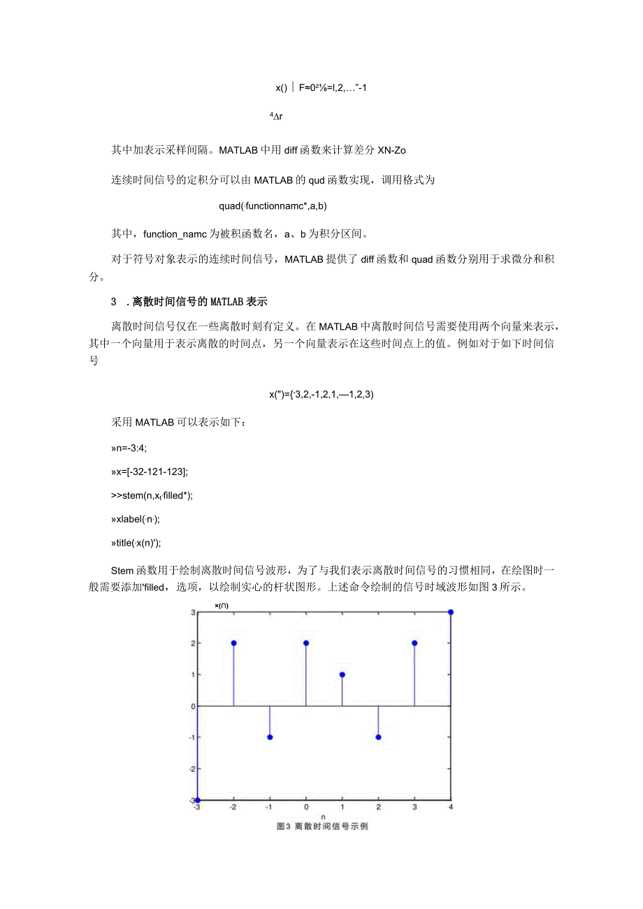 实验1 信号的时域描述与运算.docx_第3页