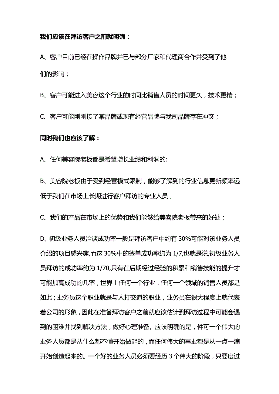 美容专业线门店开发美导业务员客户拜访前准备全套.docx_第2页