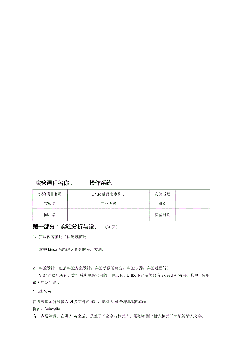 操作系统学生 实验报告书.docx_第2页